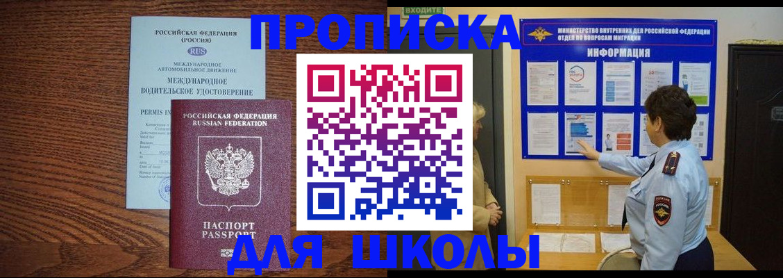 прописка поиск в Крыму